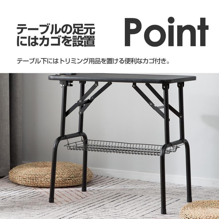 新品トリミングテーブル 収納カゴ付き 折りたたみ トリミング台1615-160