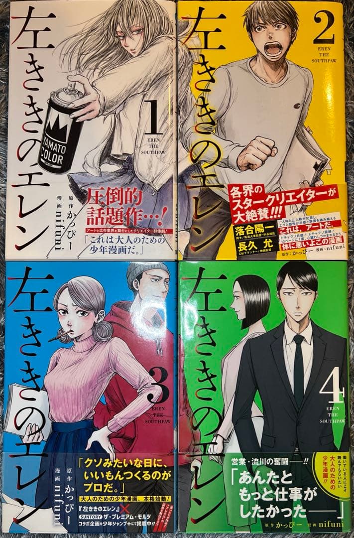 【完結全巻】左ききのエレン 全24巻セット