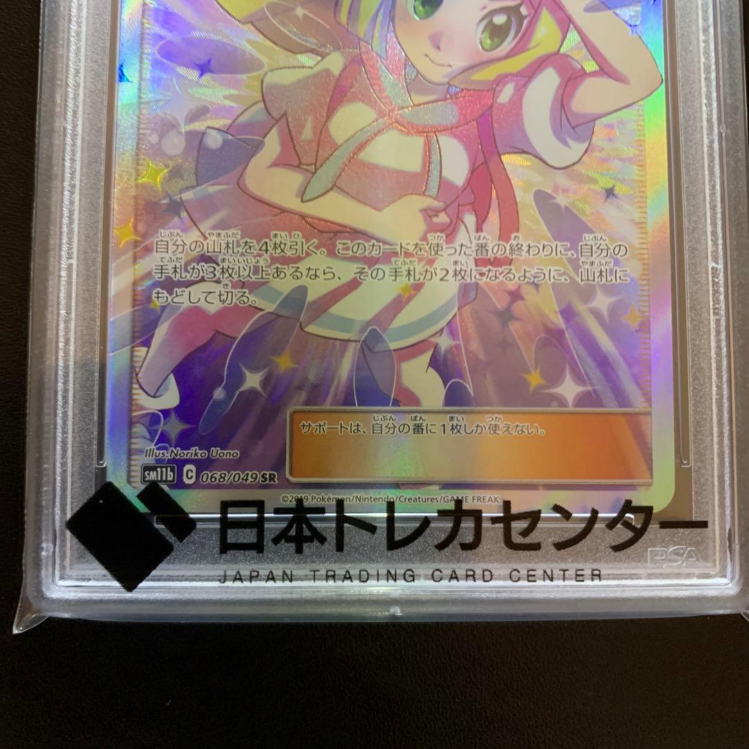 ポケモンカード　リーリエの全力　SR PSA10