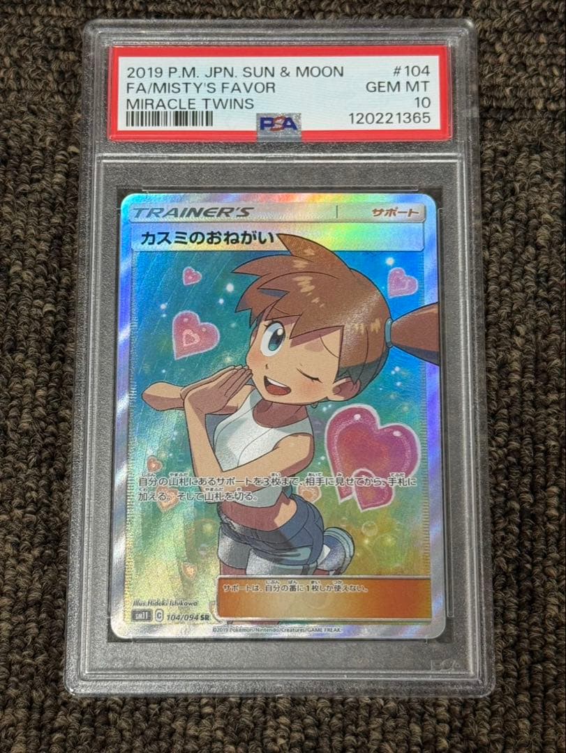カスミのおねがい SR SM11 ミラクルツイン psa10