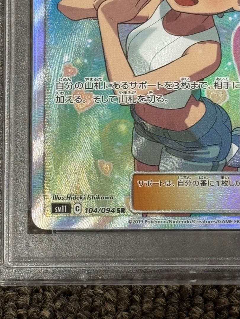 カスミのおねがい SR SM11 ミラクルツイン psa10