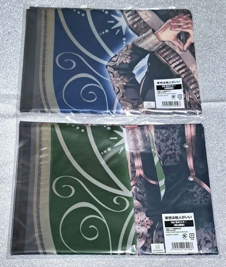 来世は他人がいい B2布ポスター 深山霧島 鳥葦翔真