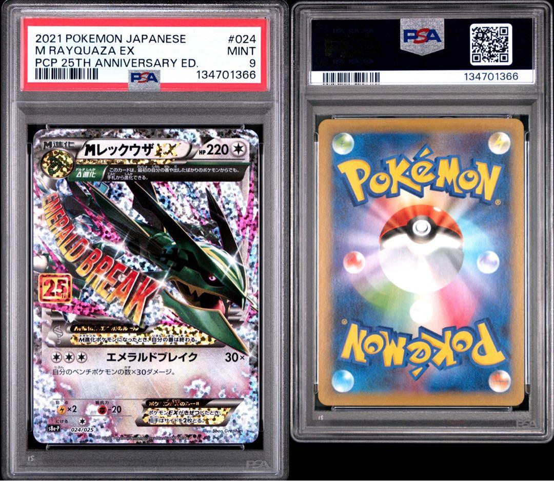 MレックウザEX 024 25th PSA9