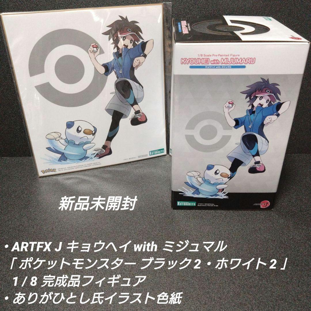 [新品未開封]キョウヘイ with ミジュマル ＆ イラスト色紙【限定特典付】