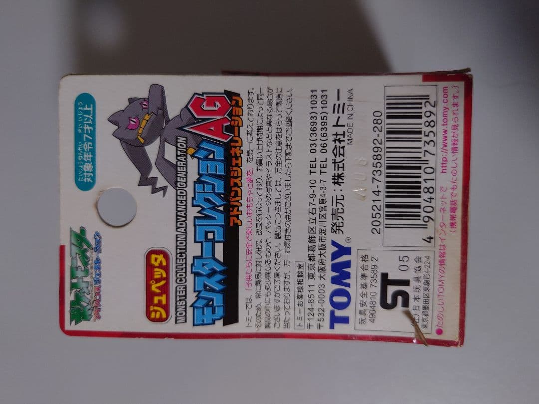 モンコレAG ジュペッタ