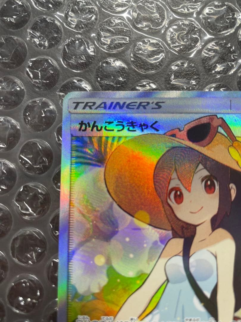 かんこうきゃく SR美品