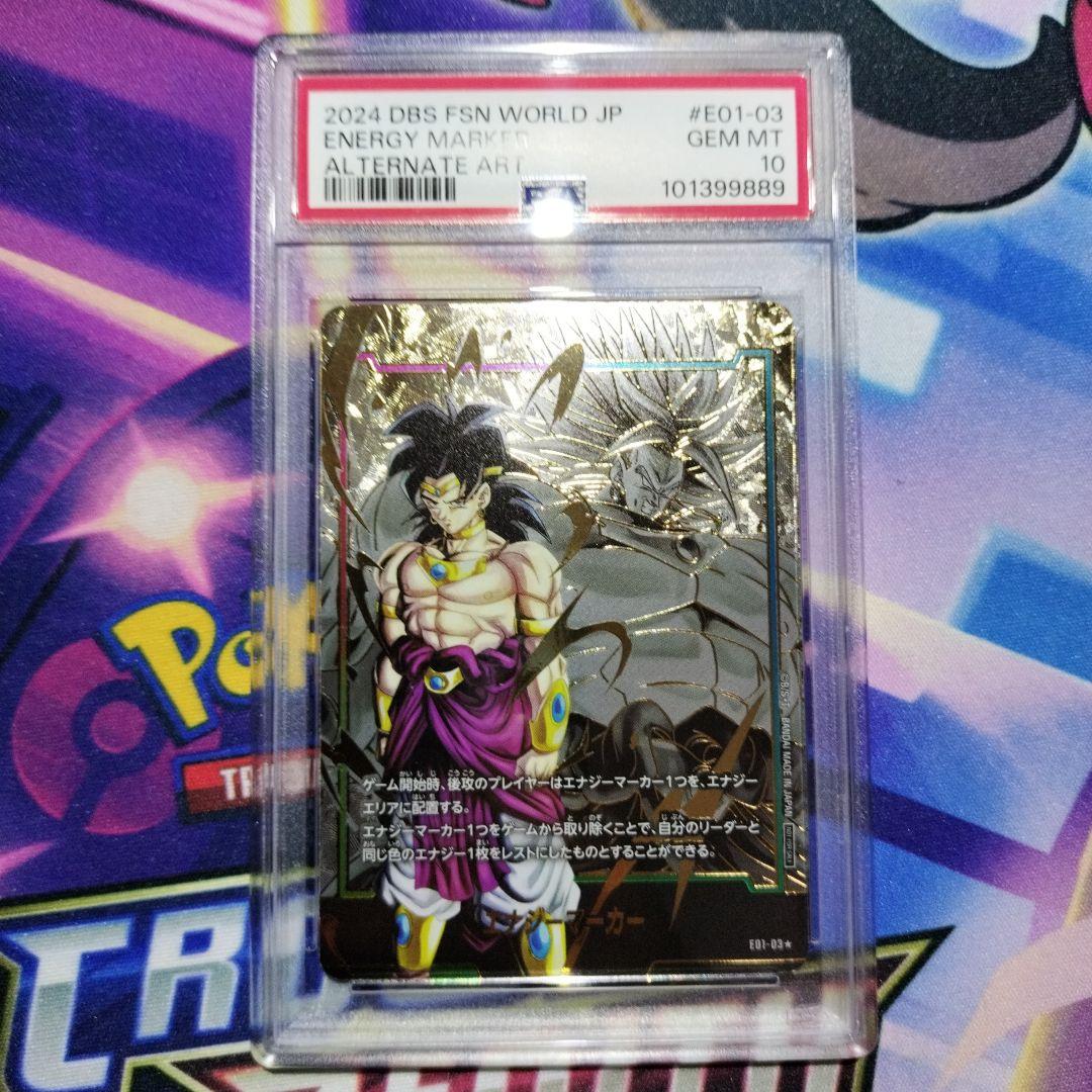 ブロリー エナジーマーカー PSA10