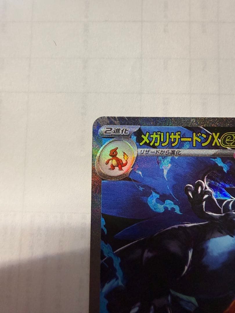 【極美品】メガリザードンX EX SAR ローダー付