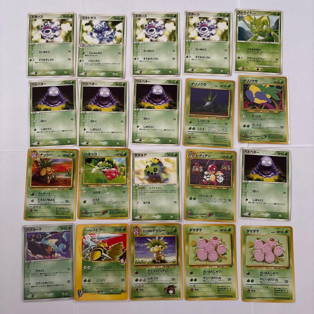 148枚　超貴重　ポケモンカード　草タイプ