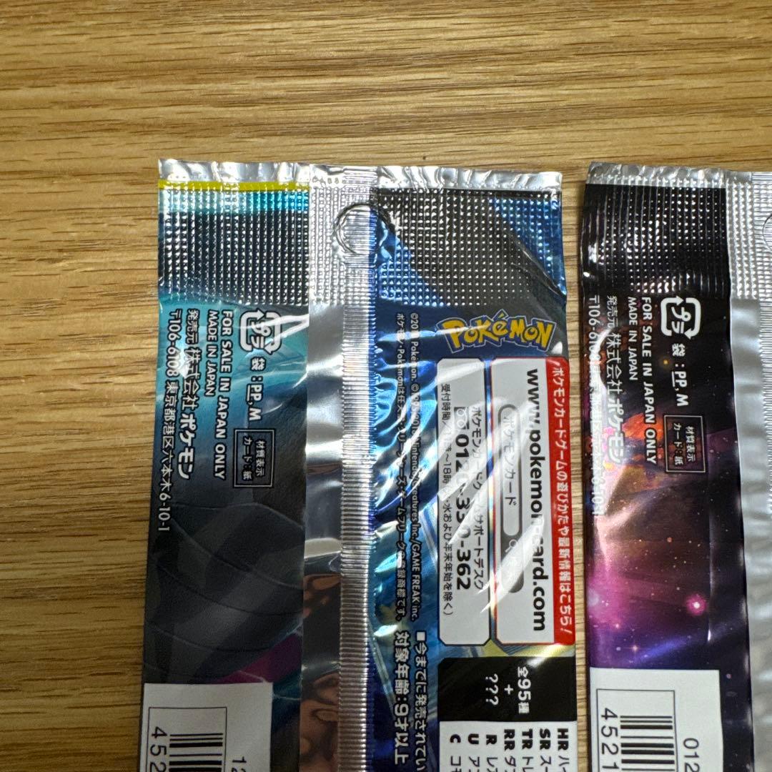 ポケモンカードサンムーン、ソードシールド　絶版パック 3種セット【5377