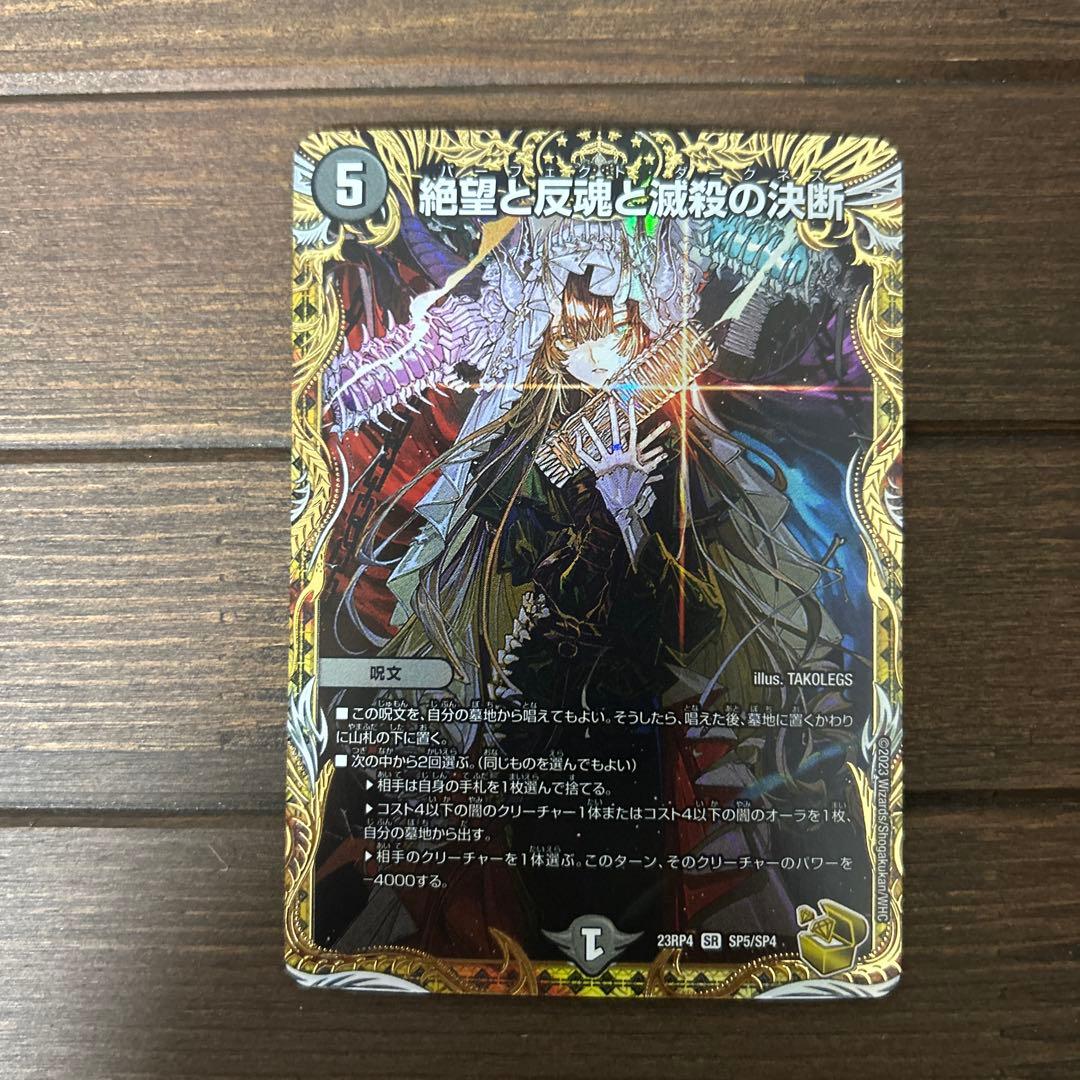 最安値！　絶望と反魂と滅殺の決断　パーフェクト・ダークネス　金トレジャー