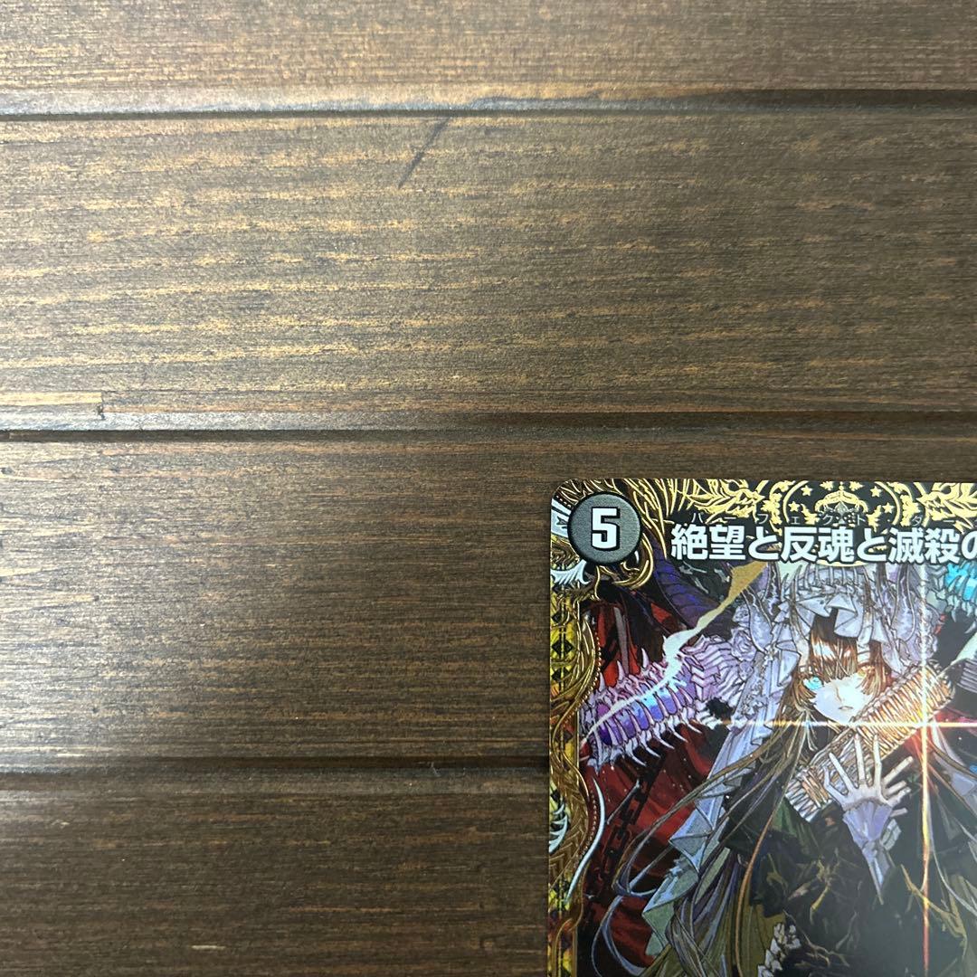 最安値！　絶望と反魂と滅殺の決断　パーフェクト・ダークネス　金トレジャー