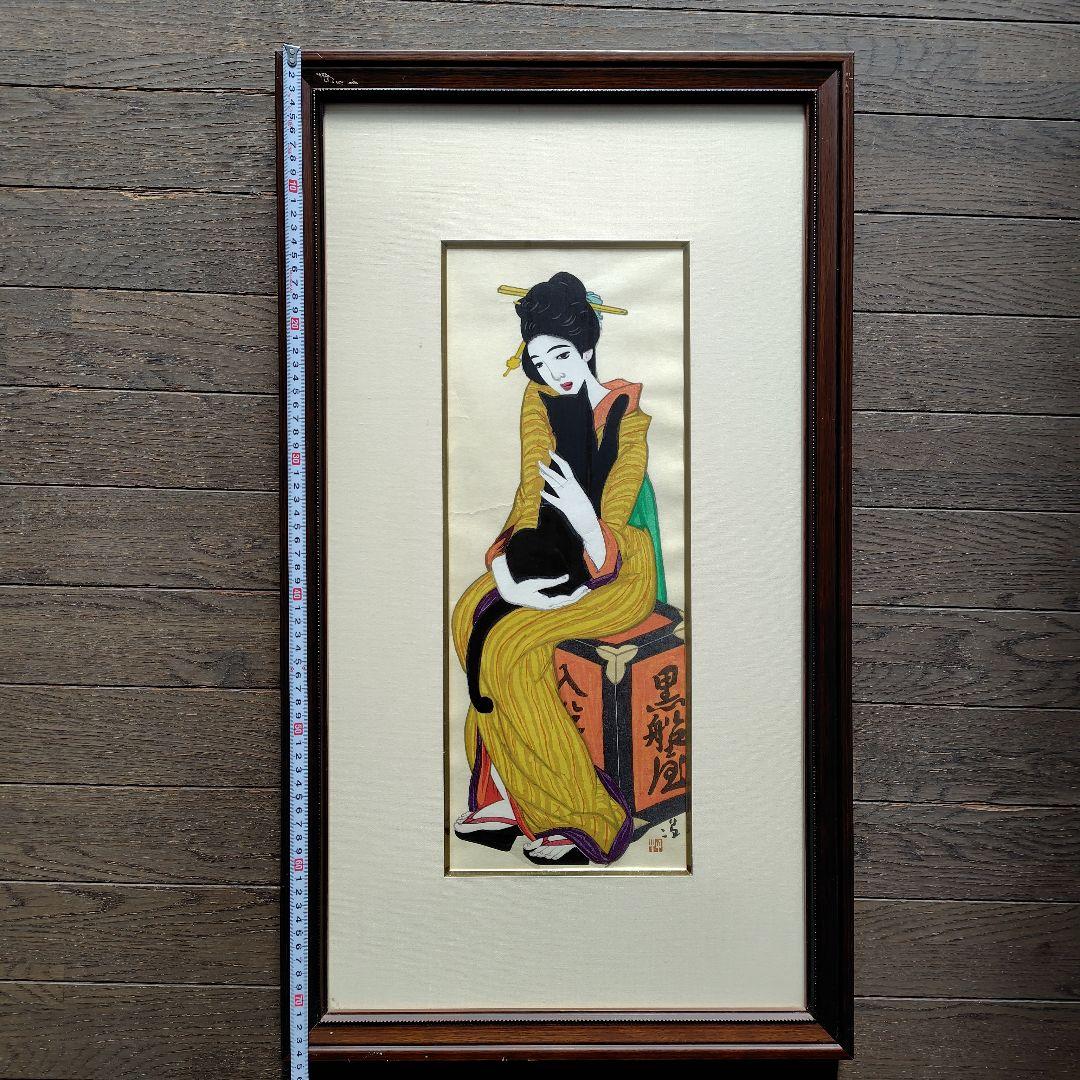 竹久夢二 木版画 黒船屋