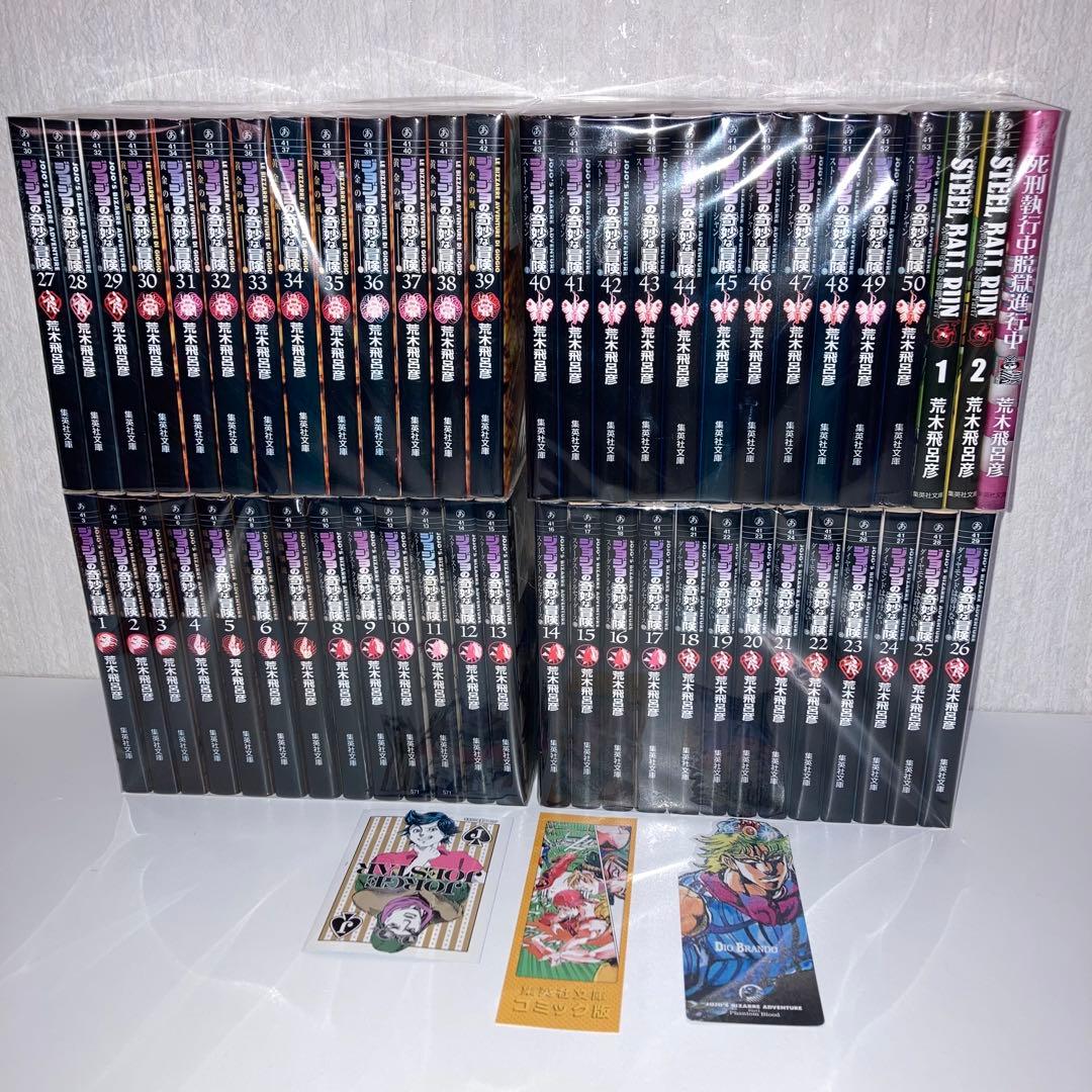 漫画　ジョジョの奇妙な冒険　文庫版　1〜50巻+関連本3冊+オマケ
