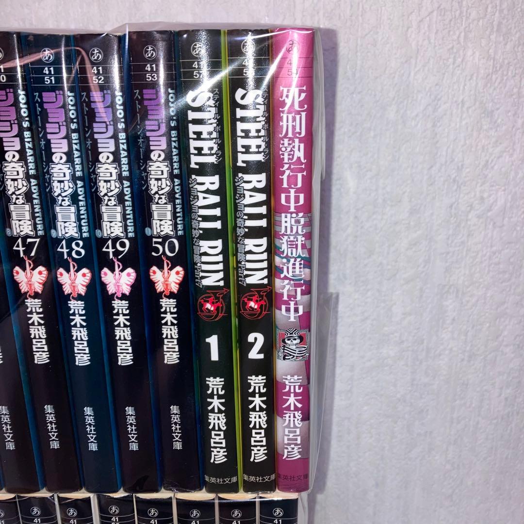 漫画　ジョジョの奇妙な冒険　文庫版　1〜50巻+関連本3冊+オマケ
