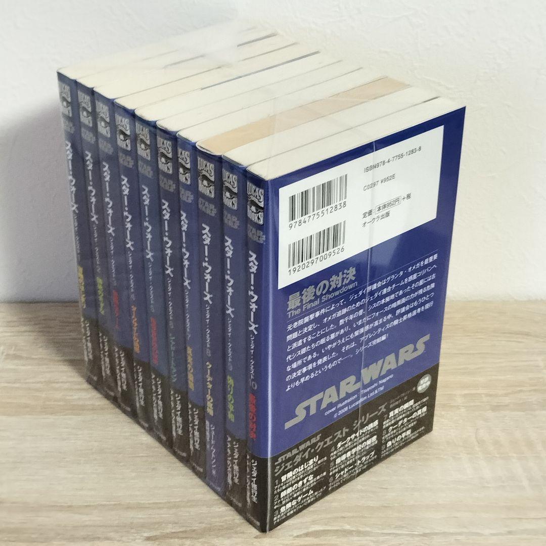 スター・ウォーズ　ジェダイ・クエスト　1〜10巻　全巻セット