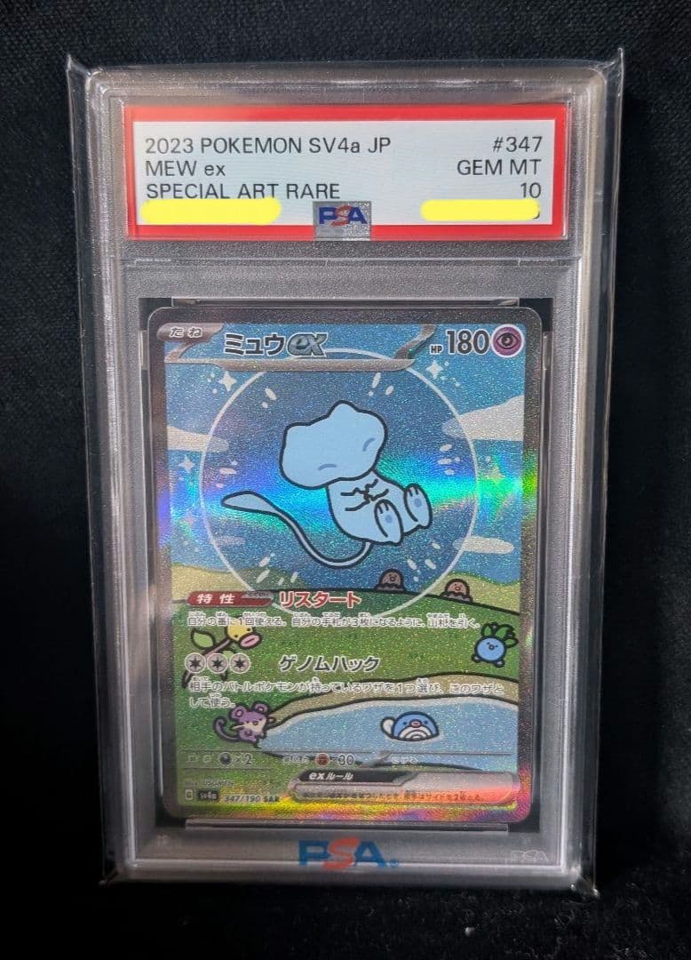<超早いもの勝ち‼️1点限り>ミュウex SAR　PSA10