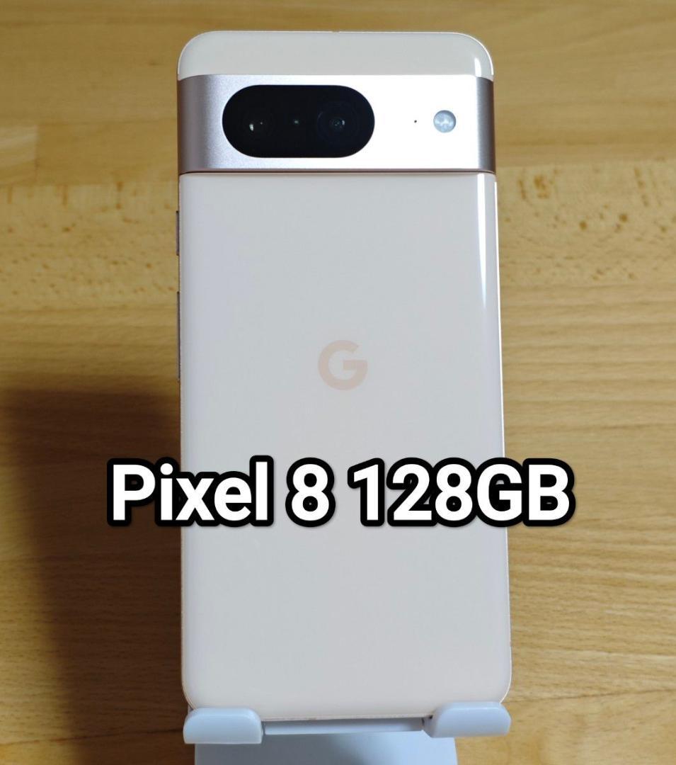 Pixel8 128GB SIMフリー Rose