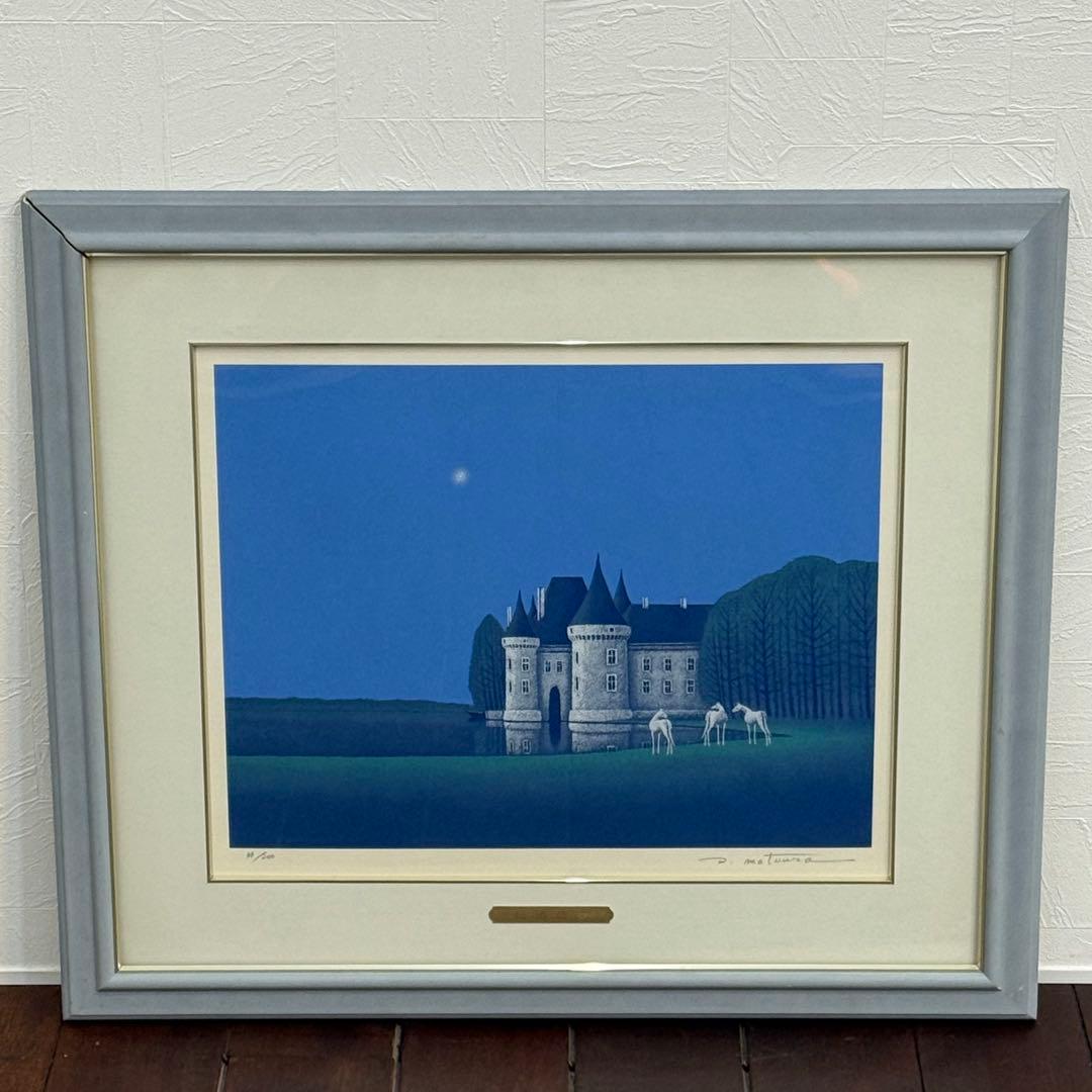 H110KZ17b 真作保証 松浦敬文 リトグラフ 33/200 水辺の城