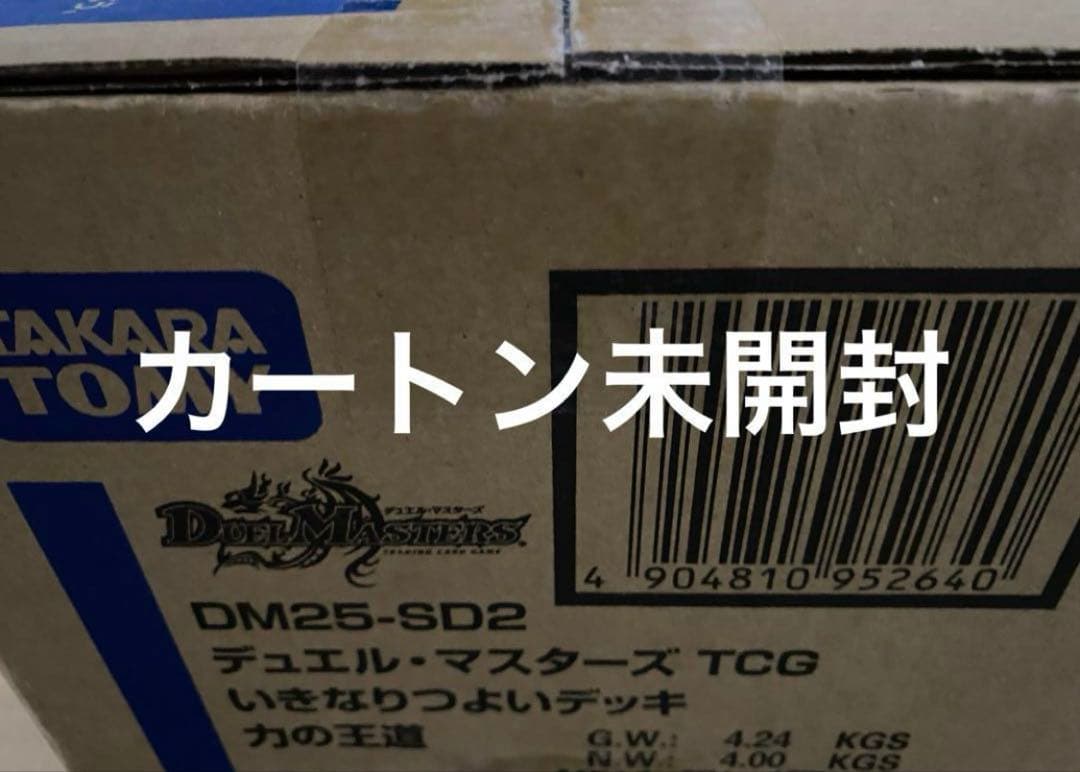 いきなりつよいデッキ　力の王道　48個入り　カートン　25SD2 DM 未開封