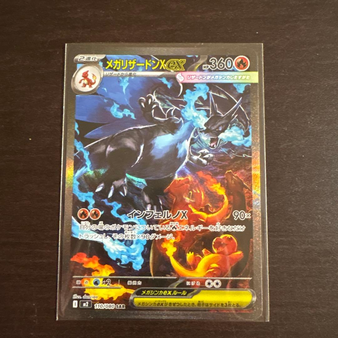 メガリザードンX ex 360 HP ポケモンカード