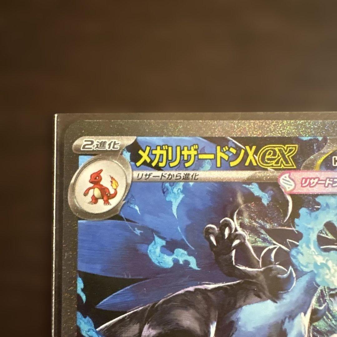 メガリザードンX ex 360 HP ポケモンカード