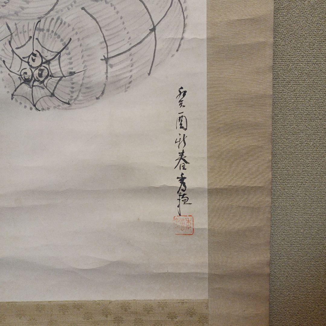 石川秀穂 大黒天図 縁起 開運日本画 水墨画 掛軸