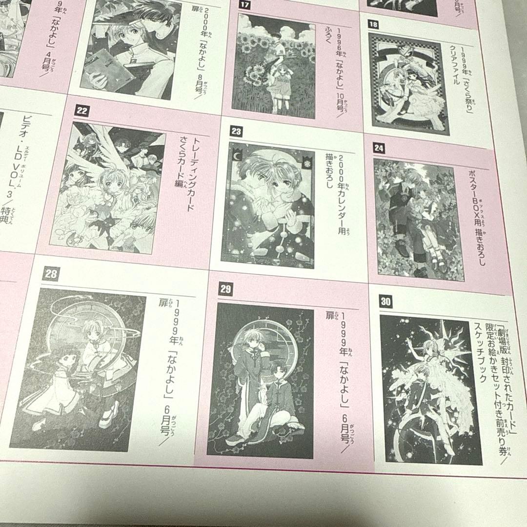 期間限定セール！カードキャプターさくら ポスターBOX