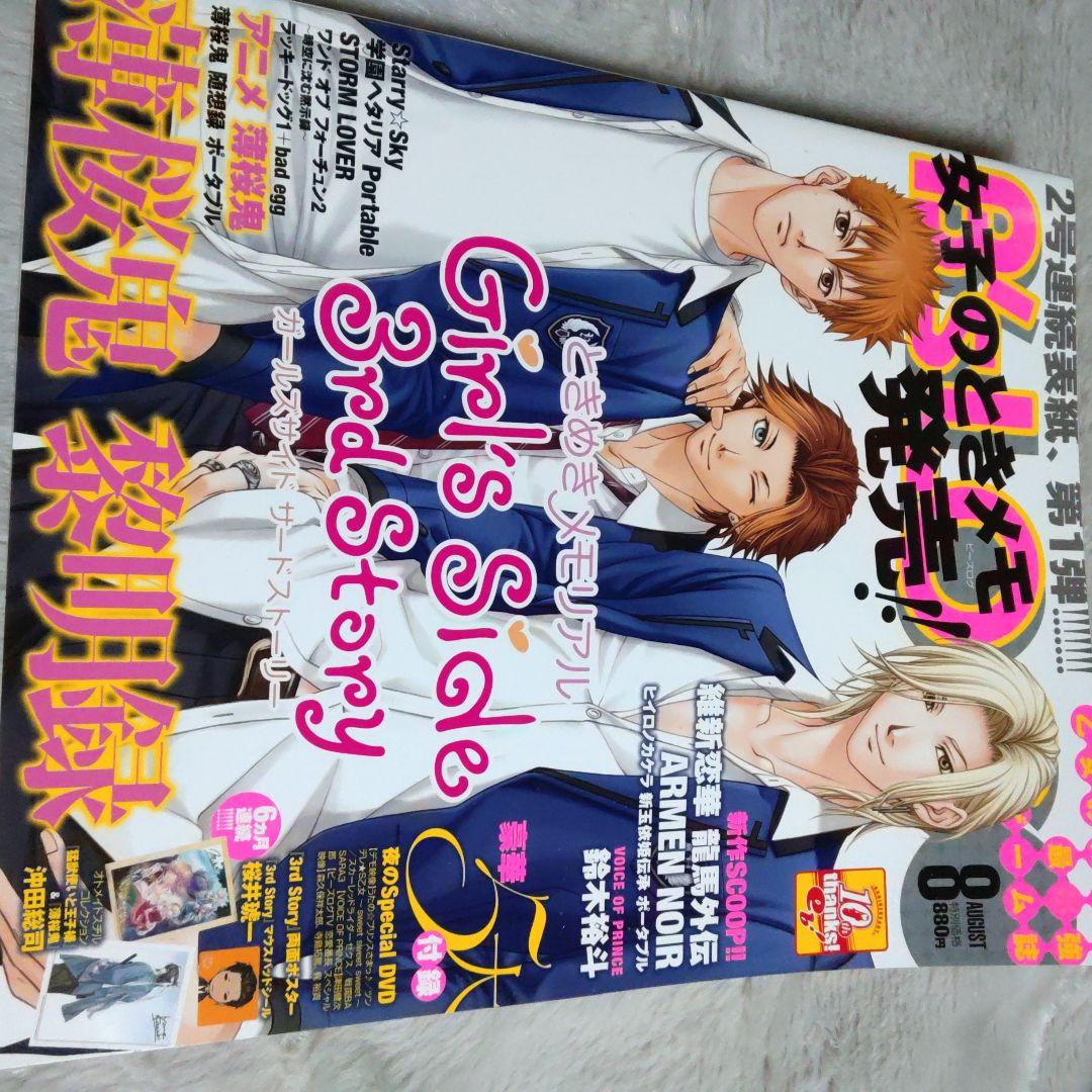 B's-LOG　ビーズログ　2010年8月号　雑誌　ときメモ　GS3　表紙