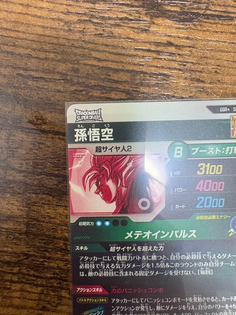 ス*ニ様 ドラゴンボールスーパーダイバーズ　SDV6-025 パラレル