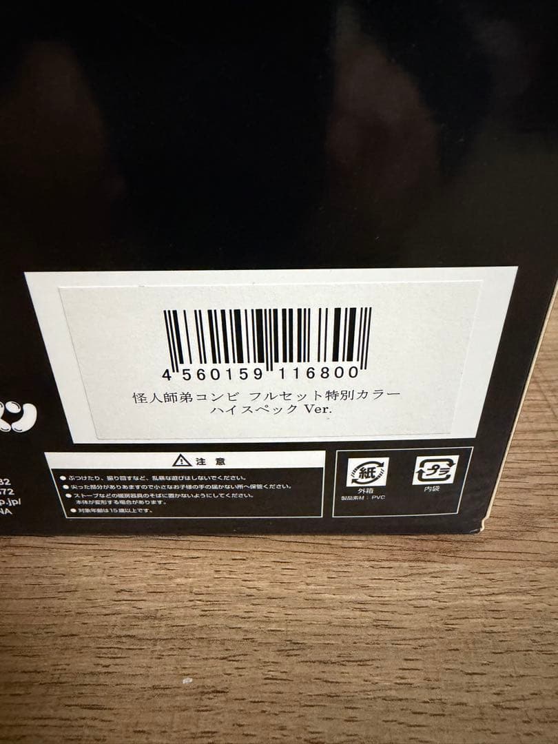 CCP　キン骨マン&イワオ　セット