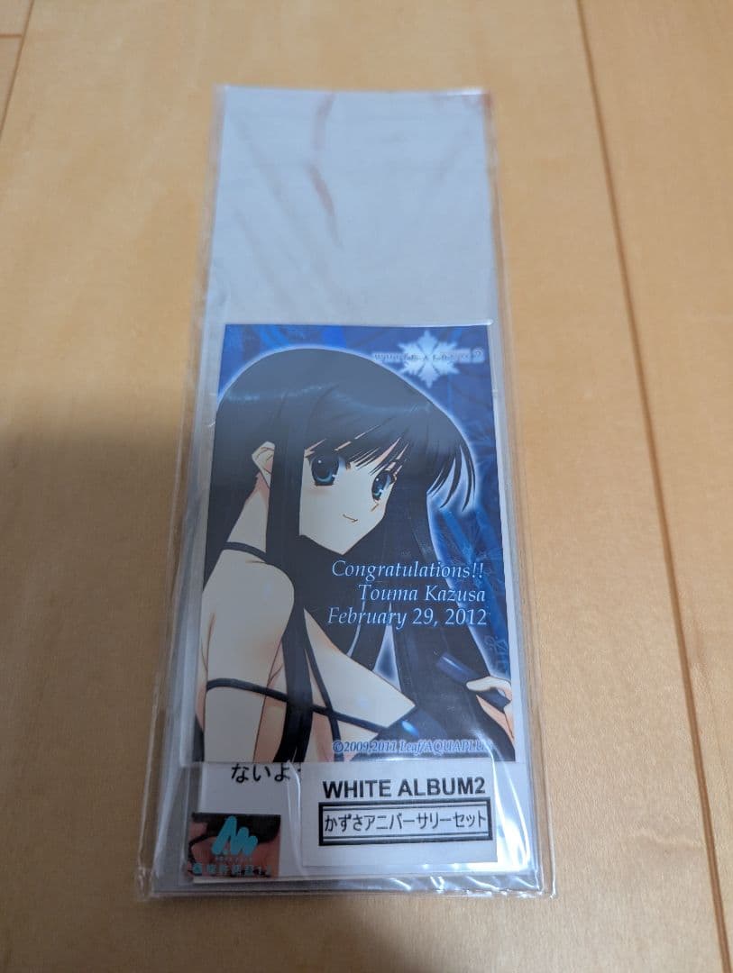 新品未開封　WHITE ALBUM2 2012　冬馬かずさ　アニバーサリーセット