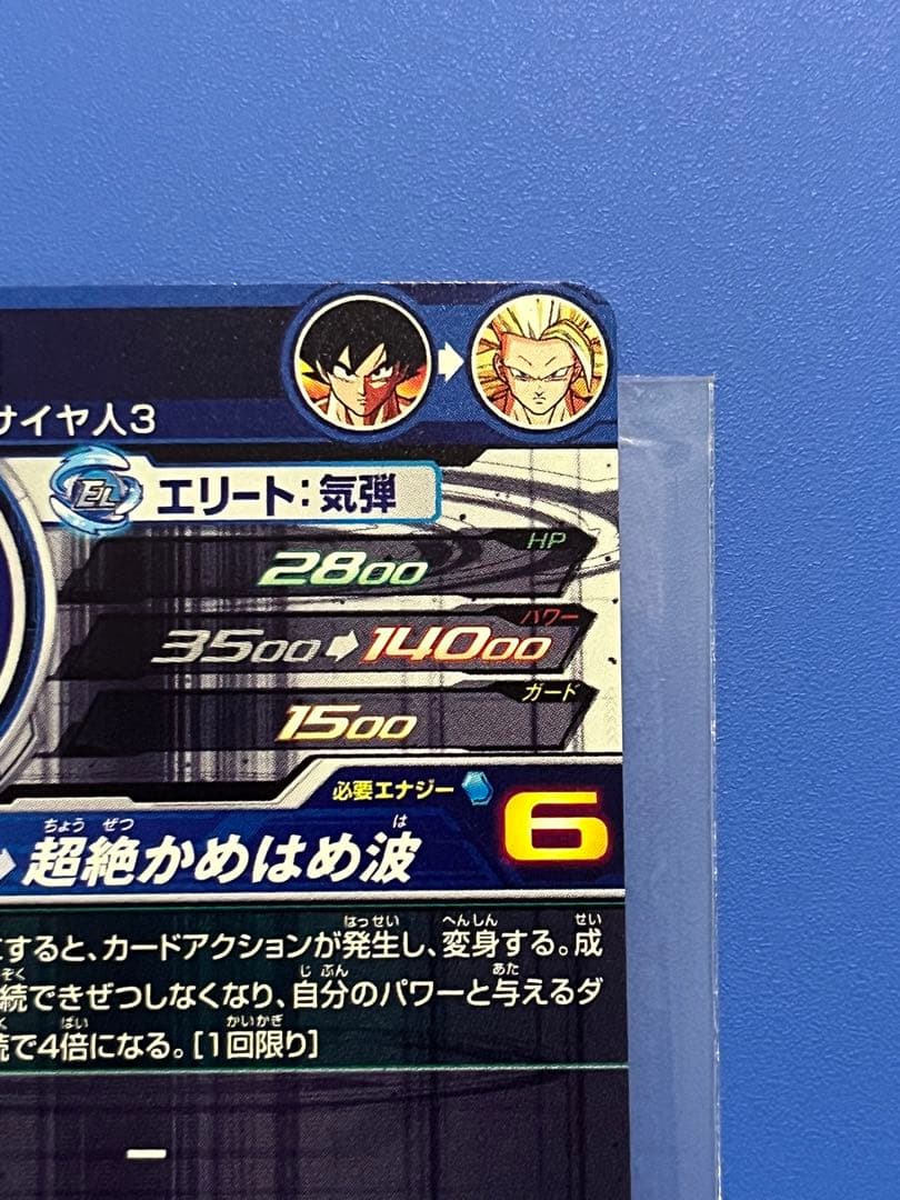 BM11-SEC3LC 孫悟空　超サイヤ人3