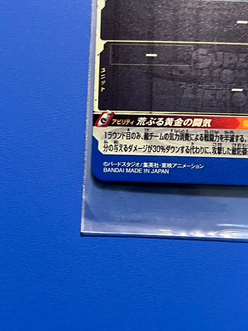 BM11-SEC3LC 孫悟空　超サイヤ人3