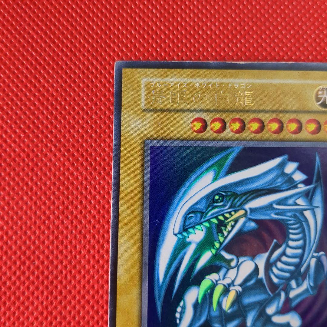 ブルーアイズホワイトドラゴン ウルトラレア