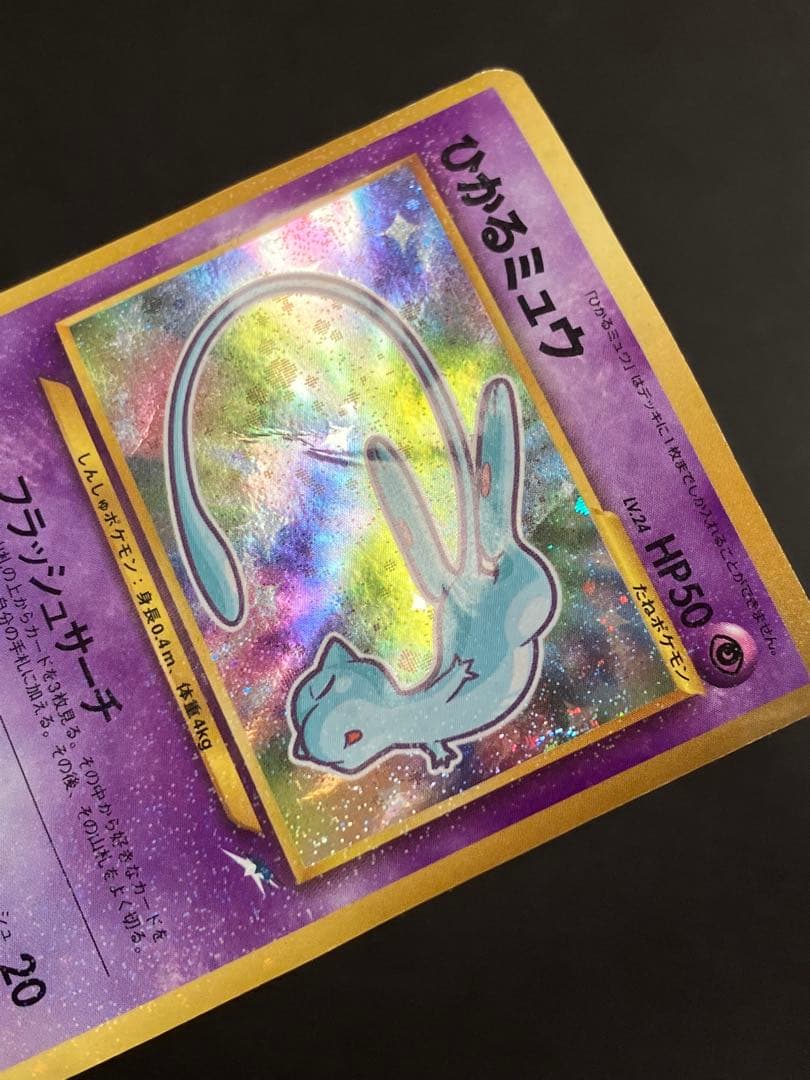 旧裏　ひかるミュウ　プロモ　月刊コロコロコミック01年5月号　PROMO