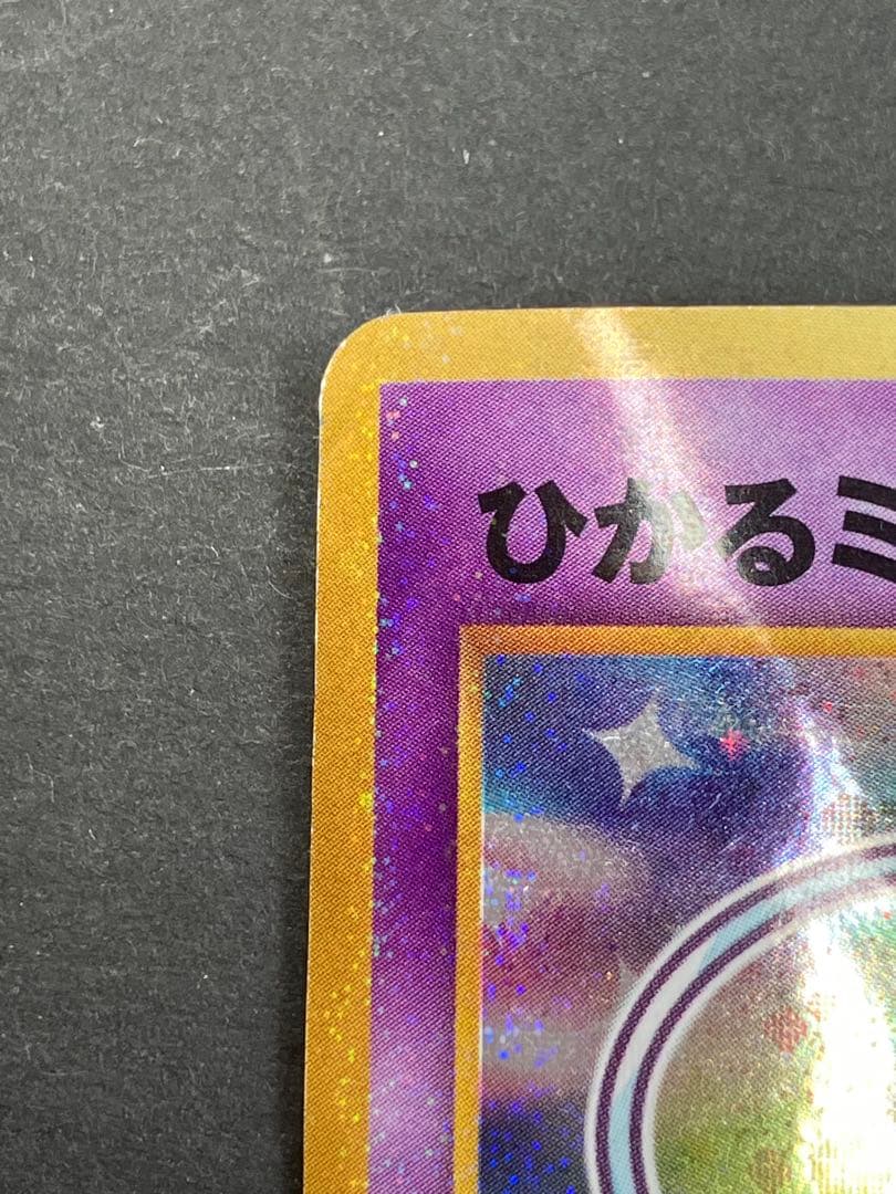 旧裏　ひかるミュウ　プロモ　月刊コロコロコミック01年5月号　PROMO