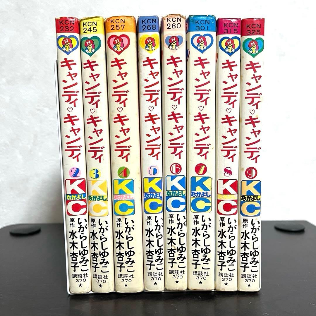 キャンディ・キャンディ 2〜9巻　8冊セット