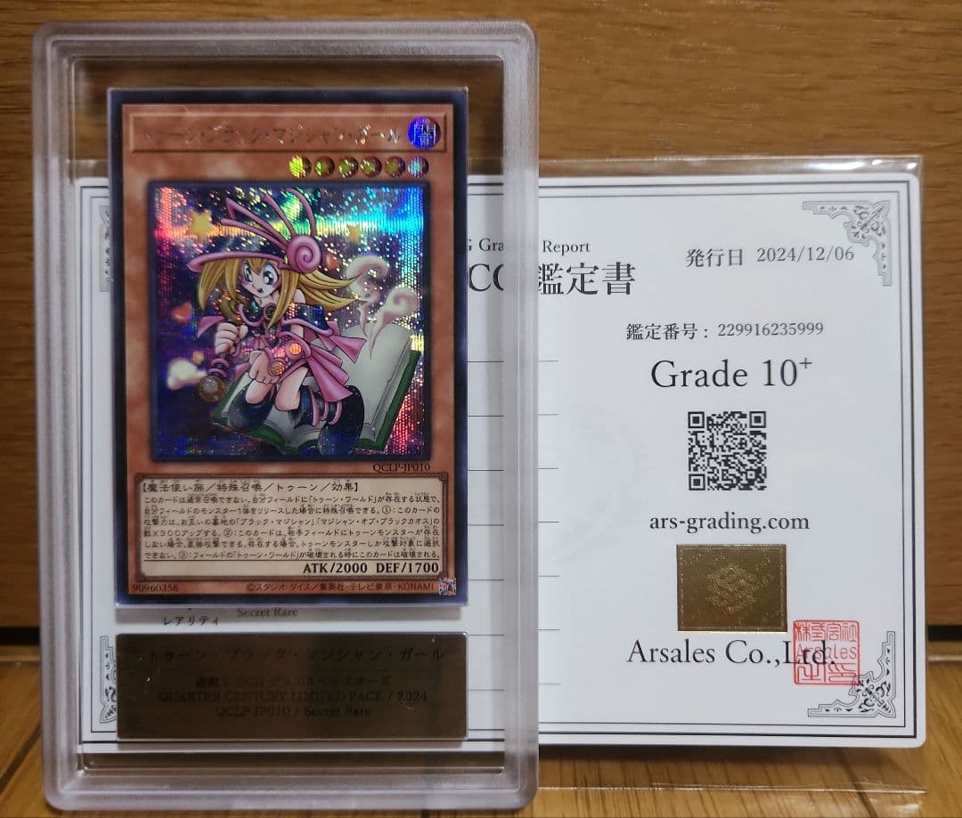 遊戯王　トゥーン・ブラック・マジシャン・ガール　ARS10+　psa10 以上