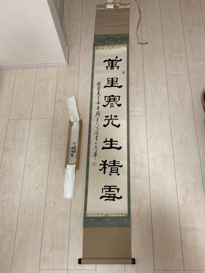 萬里寒光生積雪　掛軸