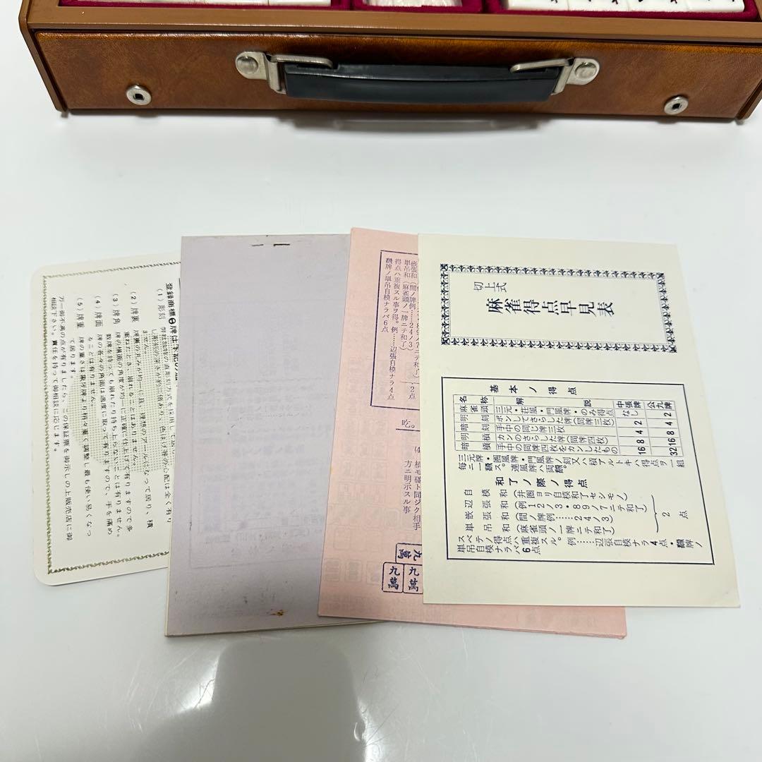 希少　麻雀牌 ミズノ丸一 背黒