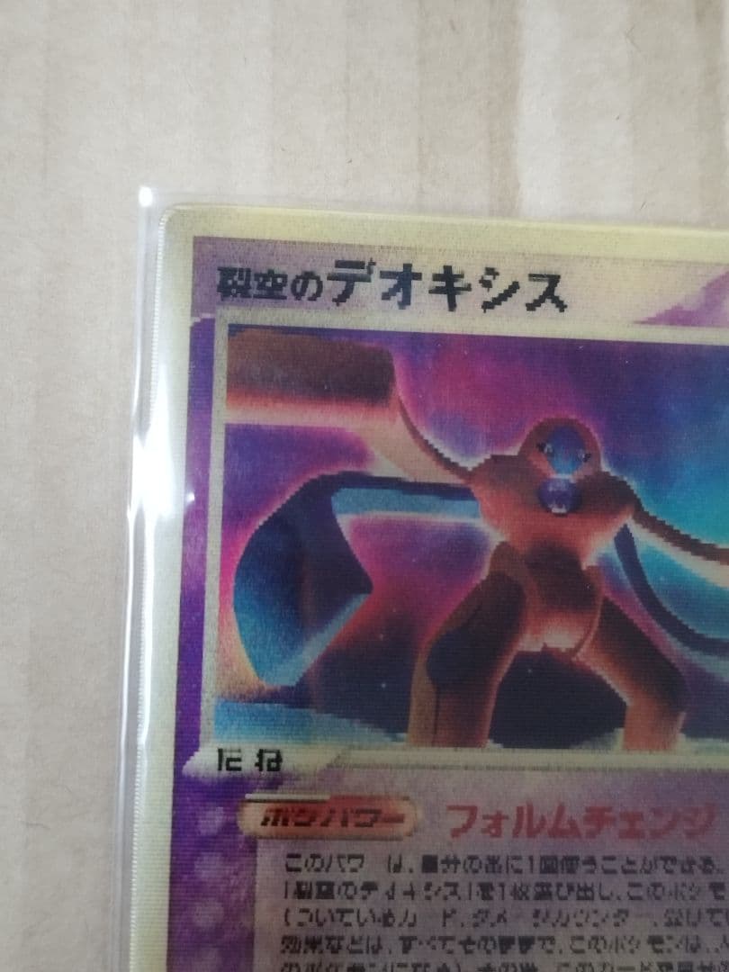 裂空のデオキシス 映画公開記念VSパック 3D　プロモ