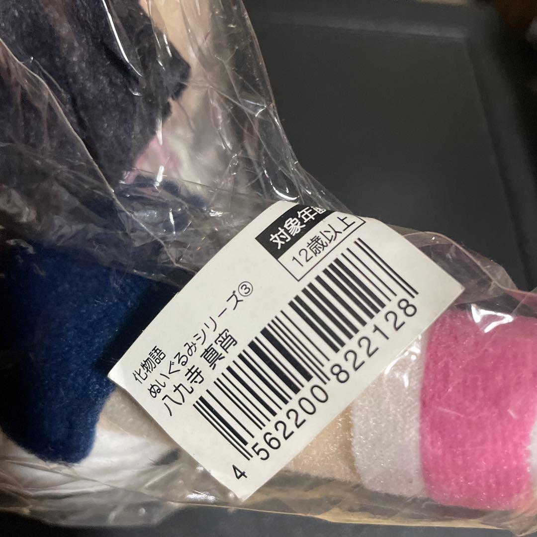 新品未開封　八九寺真宵　ぬいぐるみ物語シリーズ Gift