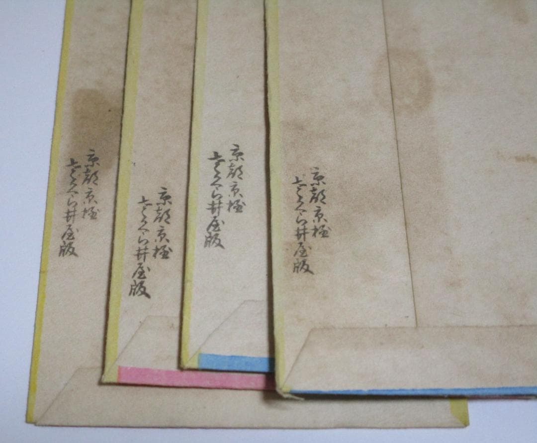 レトロ 京都 京極 さくら井屋 絵封筒 舞妓さん 4枚セット