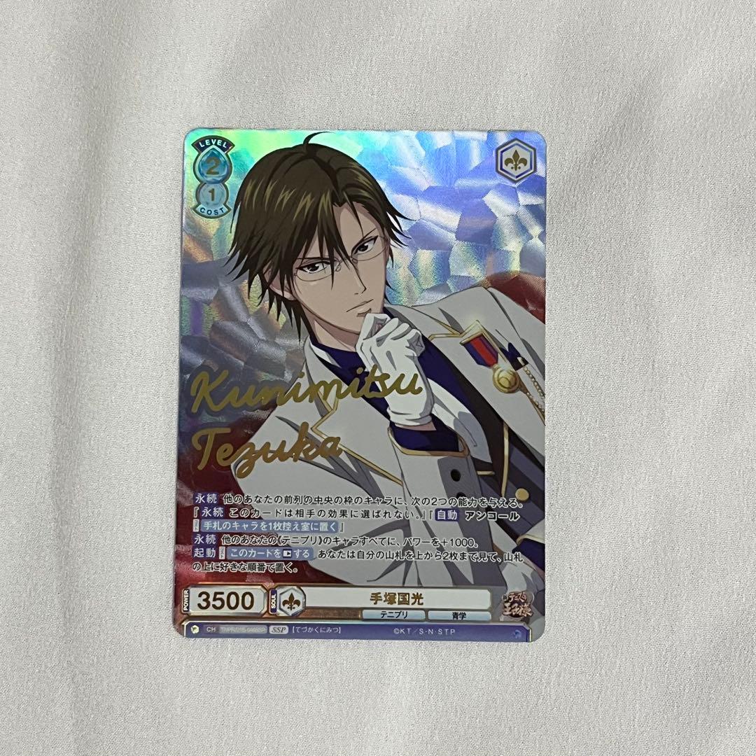 手塚国光 ヴァイスシュヴァルツ SSP