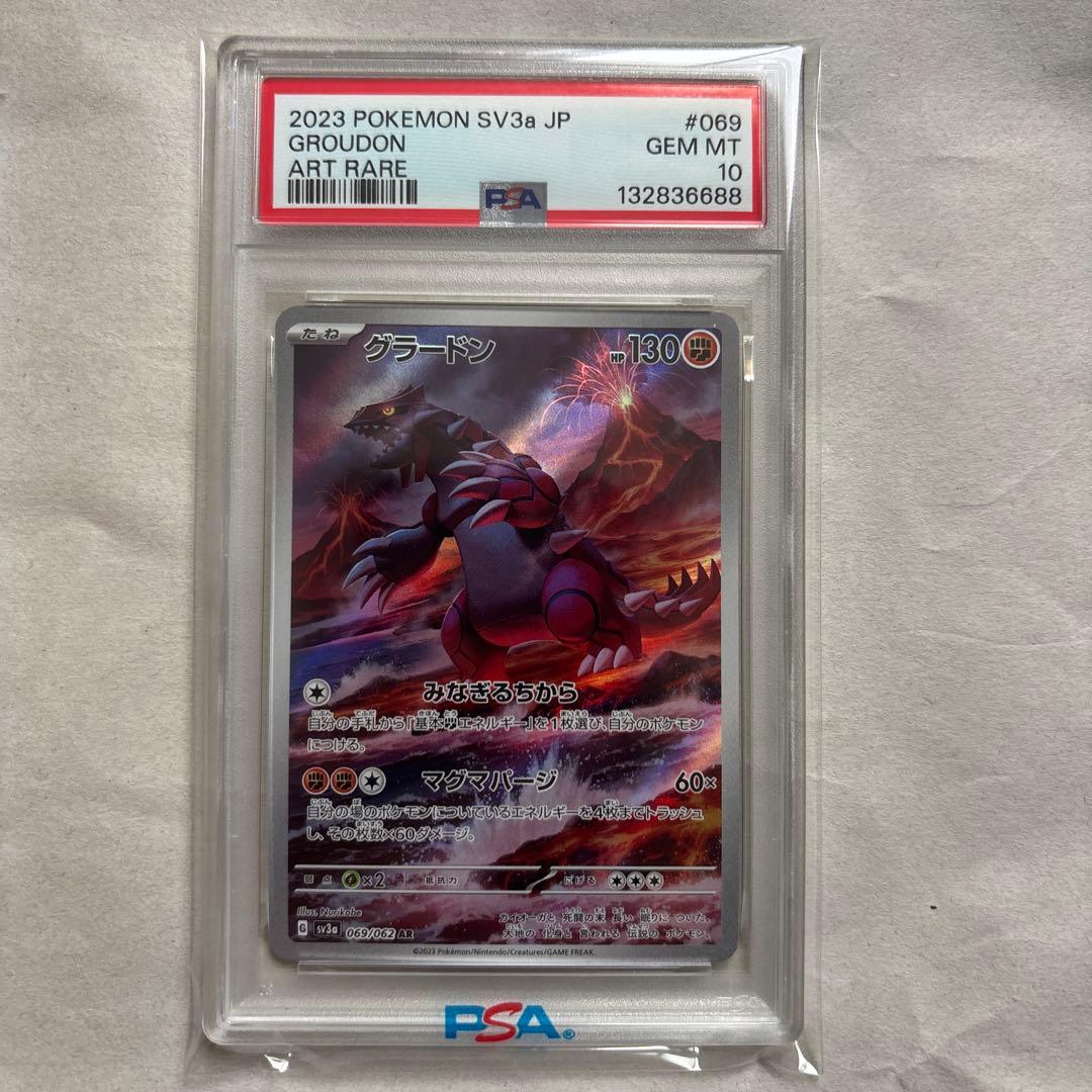 【PSA10 連番3枚】グラードン AR SV3a 069/062