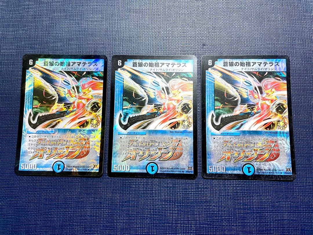 蒼狼の始祖アマテラス プロモ 3枚セット デュエルマスターズ