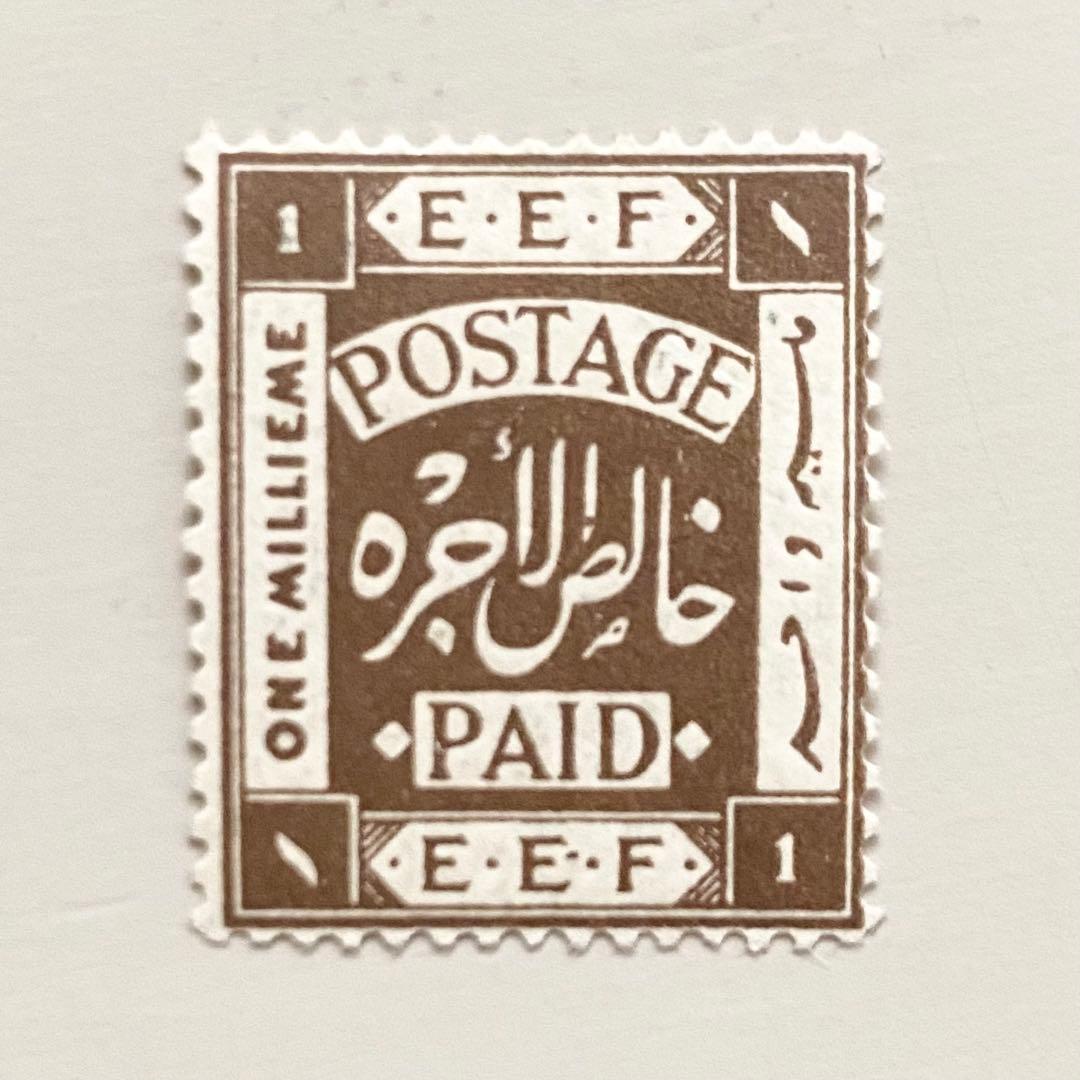外国切手7枚（パレスチナ：1918-1919年、E.E.F.切手）