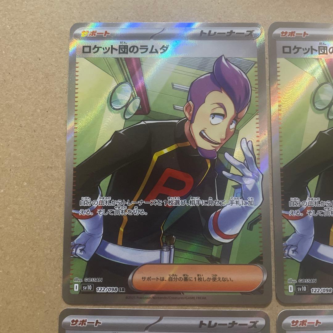 ロケット団のラムダ　sr 4枚