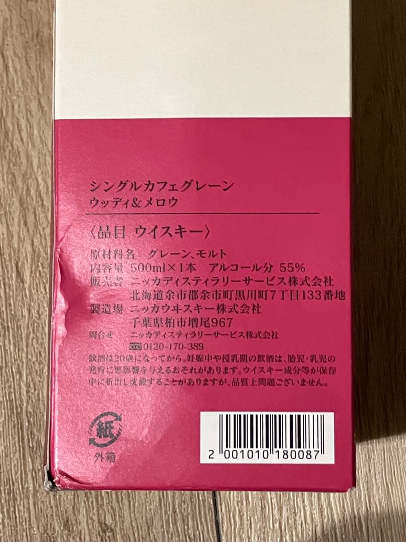 NIKKA シングルカフェグレーンウイスキー 500ml